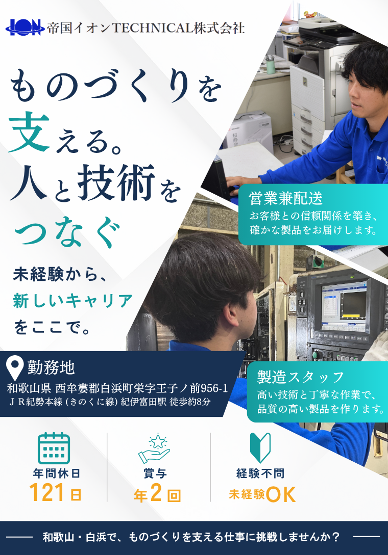 帝国イオンＴＥＣＨＮＩＣＡＬ株式会社